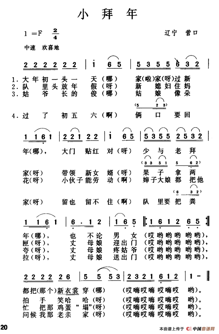 小拜年(辽宁民歌)(1)_原文件名:ss2jpg (1).png