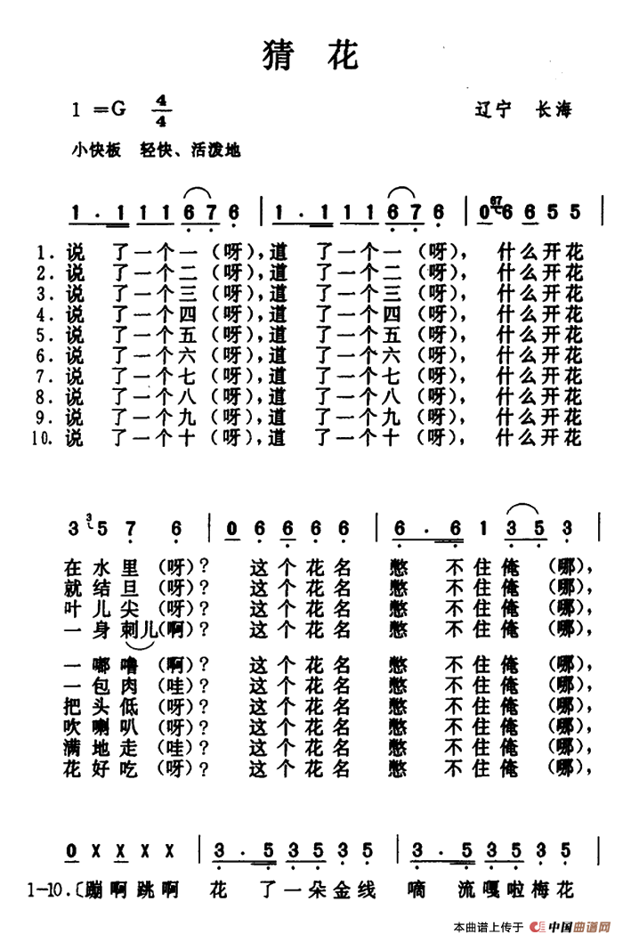 猜花（辽宁长海民歌）(1)_原文件名：ss2jpg (1).png