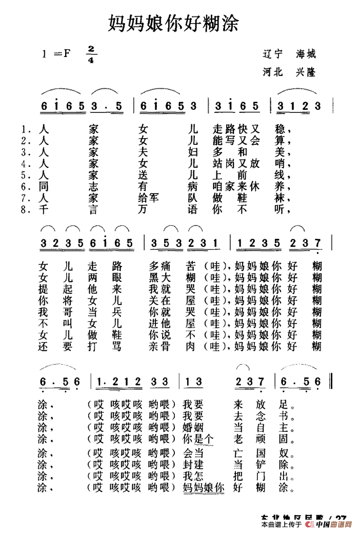 妈妈娘你好糊涂(1)_原文件名:ss2jpg (1).png