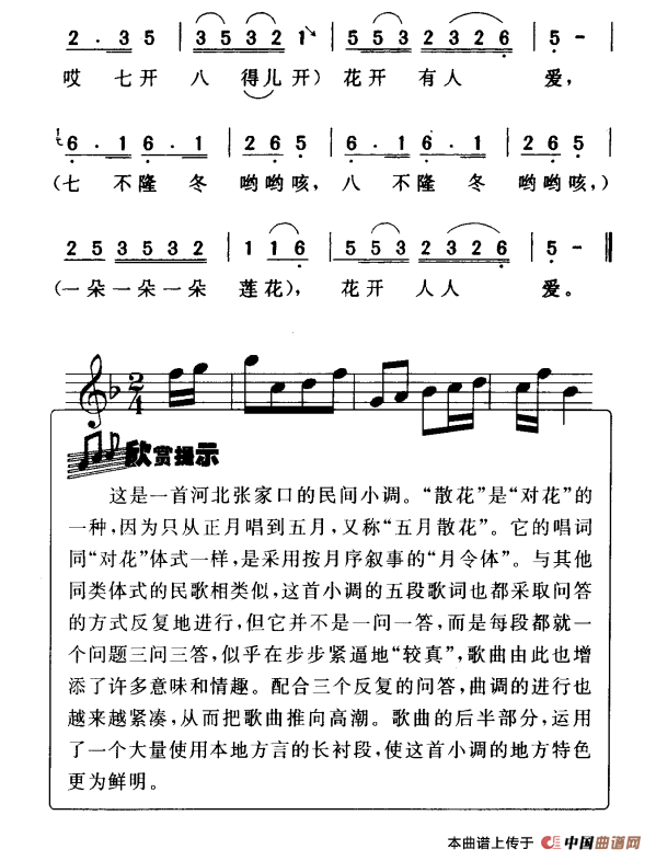 散花（河北民歌）(1)_原文件名：ss2jpg (2).png