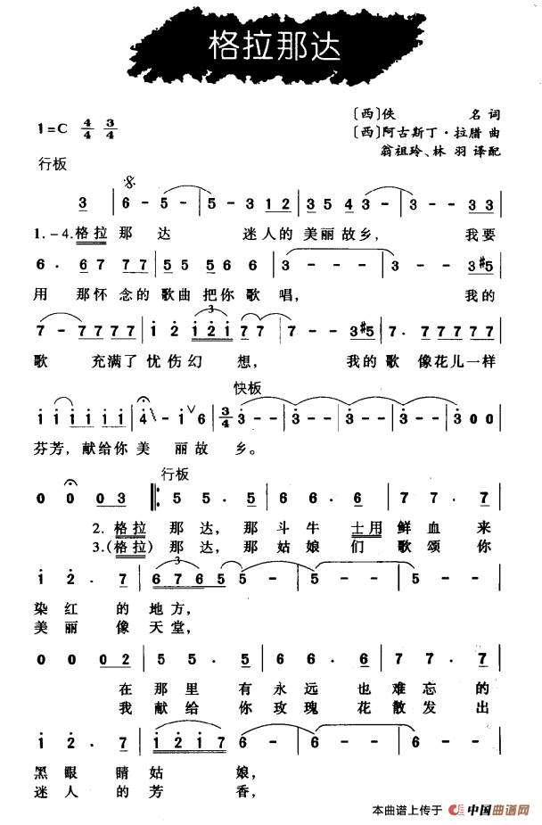 [西]格拉那达(1)_原文件名：ss2jpg (1).png