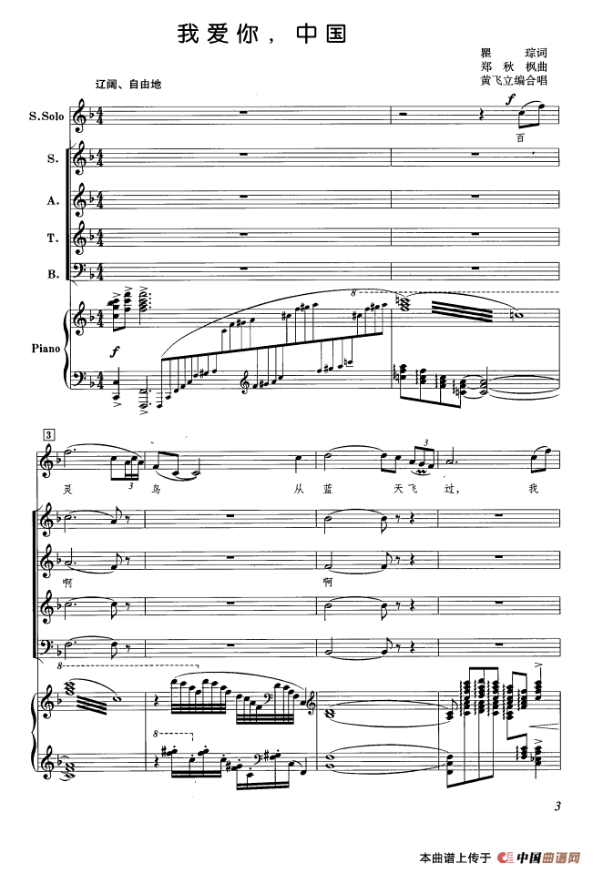 我爱你,中国(黄飞立编合唱版、正谱)(1)_原文件名:ss2jpg (1).png