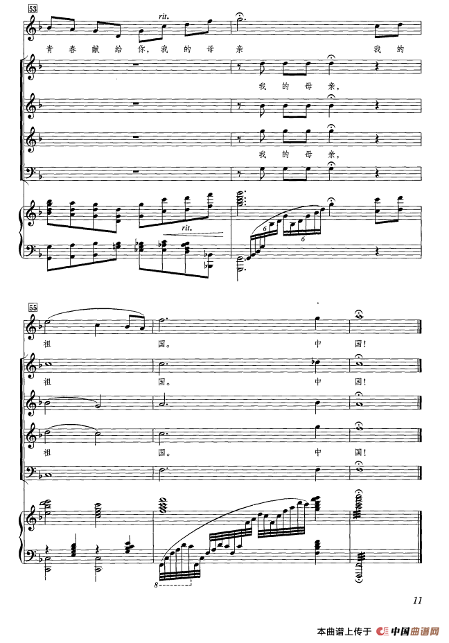 我爱你,中国(黄飞立编合唱版、正谱)(1)_原文件名:ss2jpg (9).png