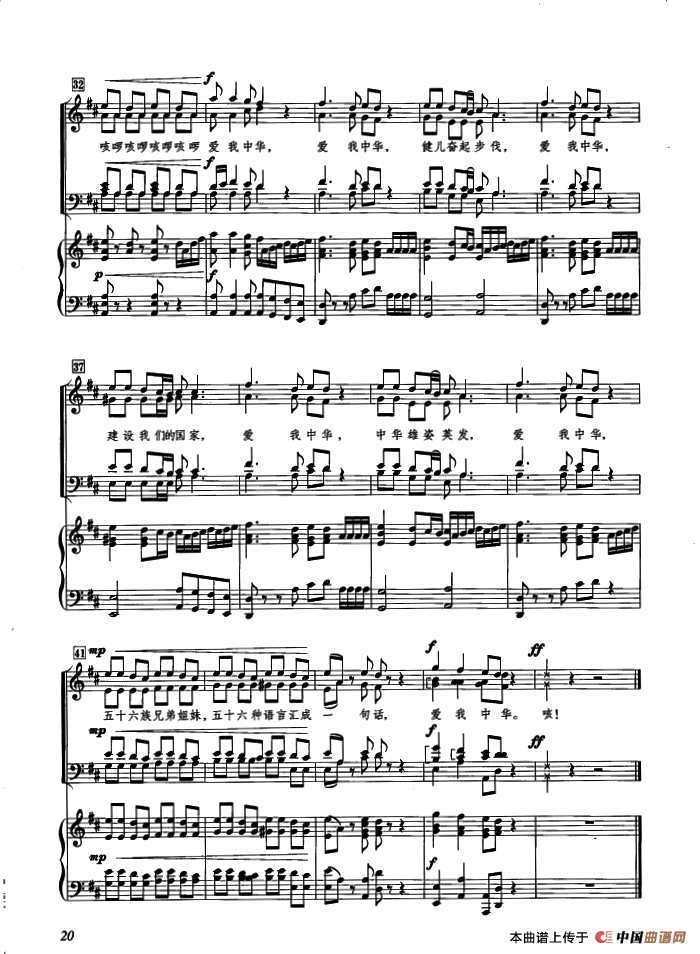 爱我中华(乔羽词 徐沛东曲、高伟音编配版正谱)(1)_原文件名:ss2jpg (3).png