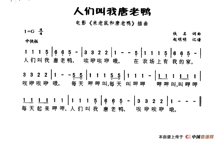人人叫我唐老鸭(电影《米老鼠和唐老鸭》插曲)(1)_原文件名:ss2jpg (1).png