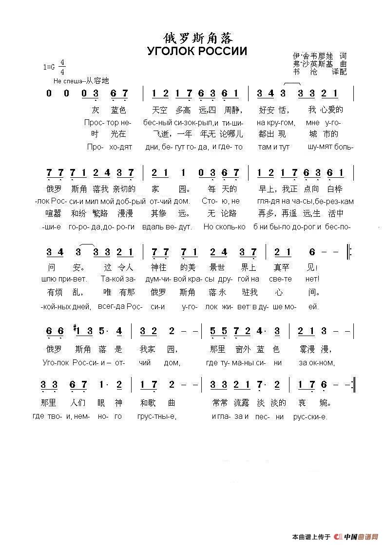 俄罗斯角落УГОЛОК РОССИИ（中俄简谱）(1)_原文件名：5 俄罗斯角落УГОЛОК РОССИИ.JPG