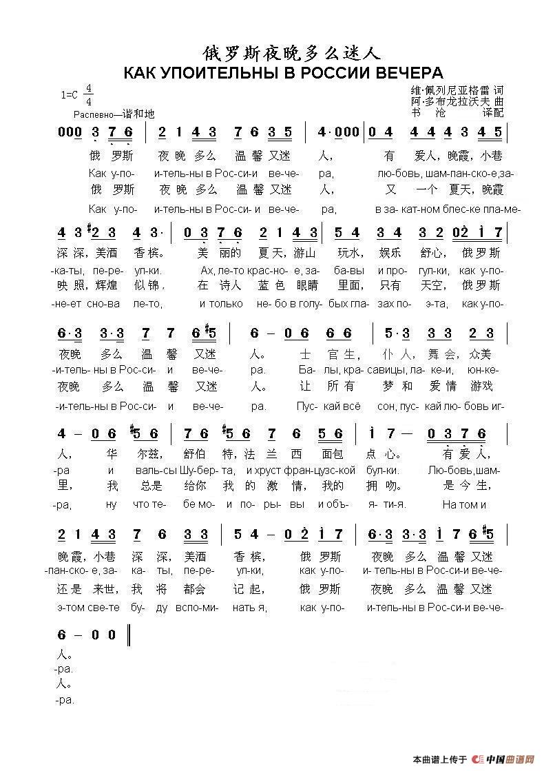 俄罗斯夜晚多么迷人КАК УПОИТЕЛЬНЫ В РОССИИ ВЕЧЕРА（中俄简谱）(1)_原文件名：6，俄罗斯夜晚多么迷人КАК УПОИТЕЛЬНЫ В РОССИИ ВЕЧЕРА.JPG