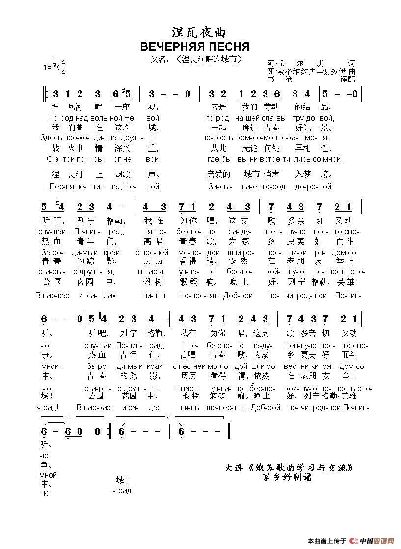 涅瓦夜曲ВЕЧЕРНЯЯ ПЕСНЯ（中俄简谱）(1)_原文件名：14,涅瓦夜曲ВЕЧЕРНЯЯ ПЕСНЯ.JPG