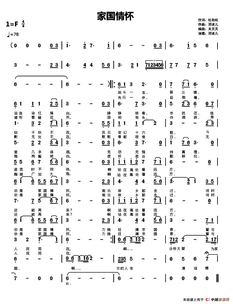 家国情怀(作词:杜劲松 作曲:邓波儿)(1)_原文件名:1.jpg