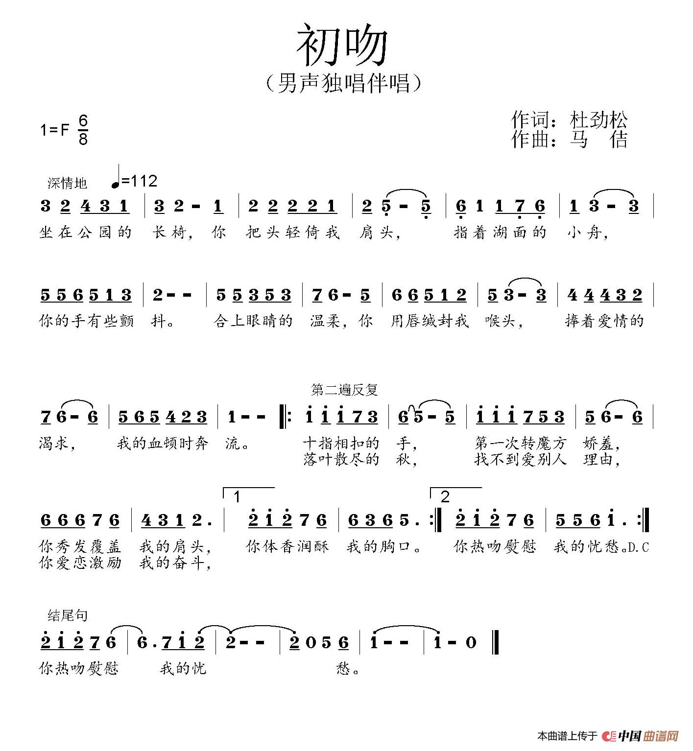 初吻(作词:杜劲松作曲:马佶)(1)_原文件名:1.jpg