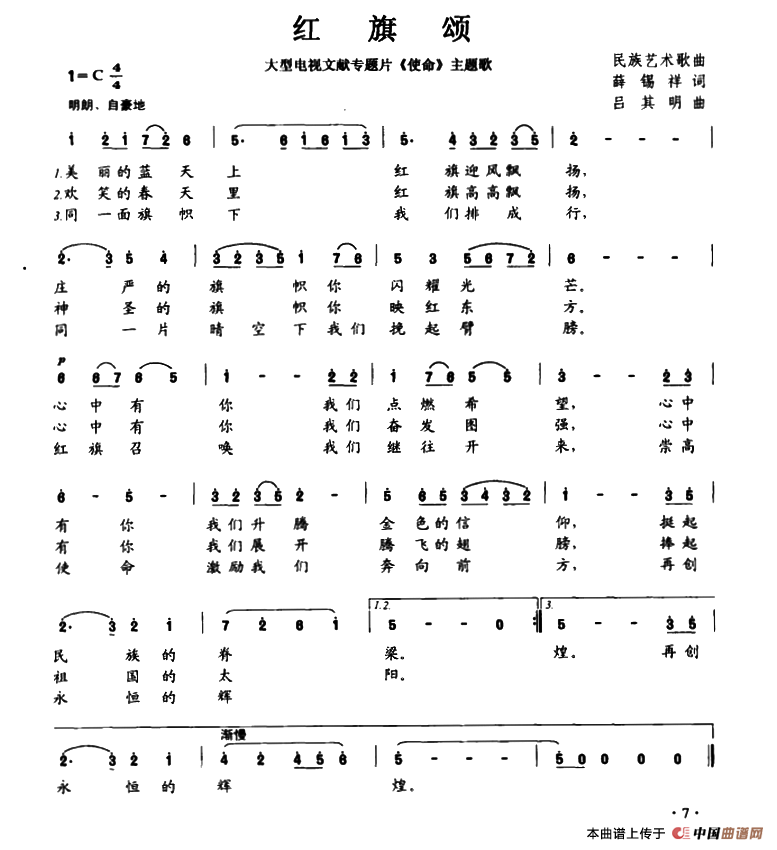 红旗颂(薛锡祥词 吕其明曲)(1)_原文件名:1.png