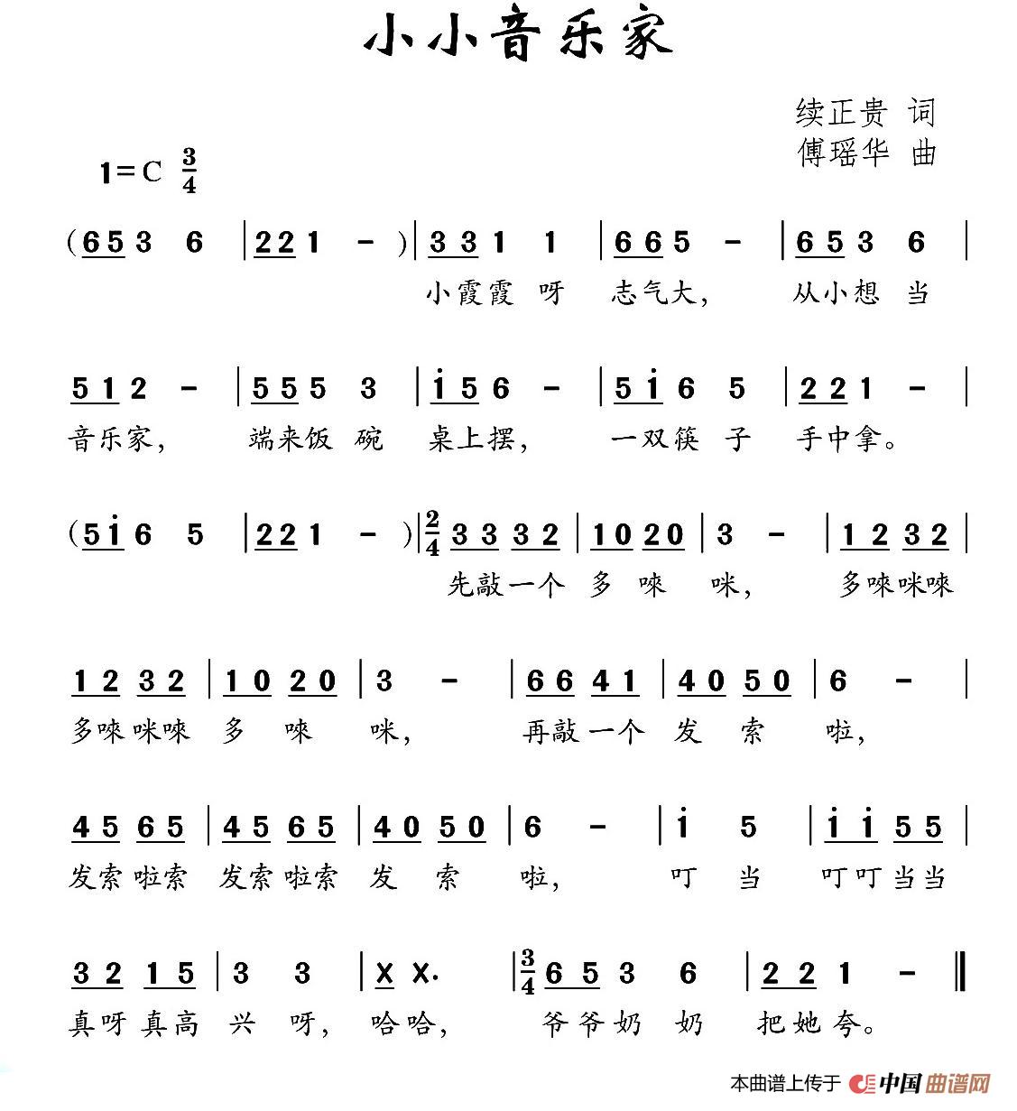 小小音乐家(续正贵词 傅瑶华曲)(1)_原文件名:001 (1).jpg