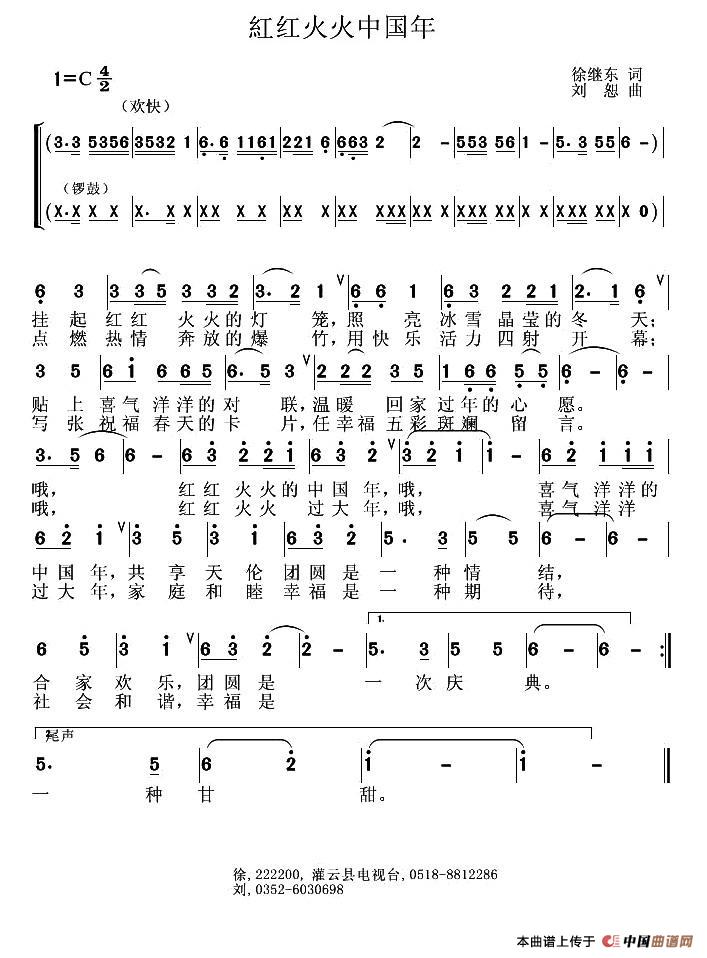 红红火火中国年(徐继东词 刘恕曲)(1)_原文件名:1.jpg