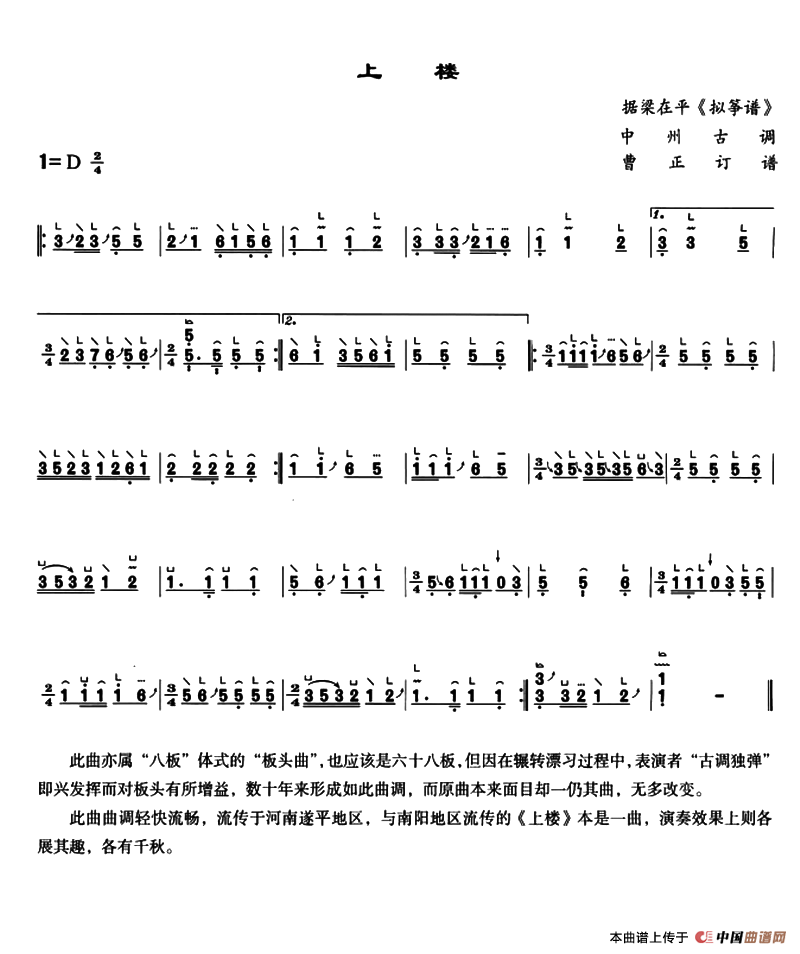 上楼(中州古调、曹正订谱)(1)_原文件名:35.png