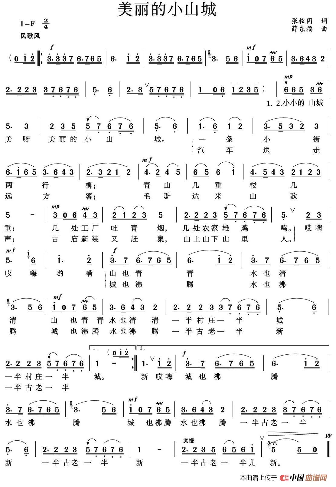 美丽的小山城(张枚同词 薛东福曲)(1)_原文件名:1.jpg