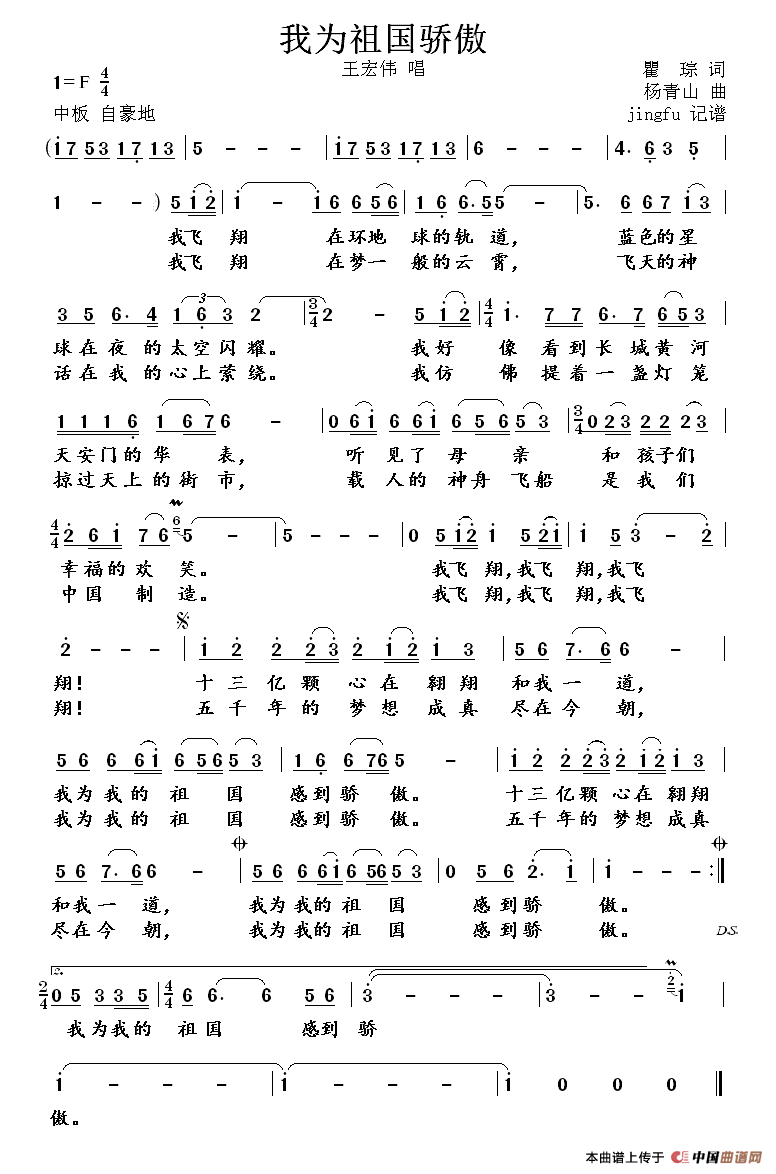 我为祖国骄傲(瞿琮词 杨青山曲)(1)_原文件名:123.gif