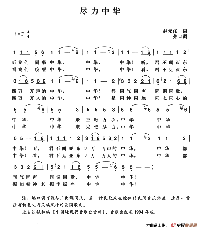 辛亥革命时期歌曲:尽力中华(1)_原文件名:1.png
