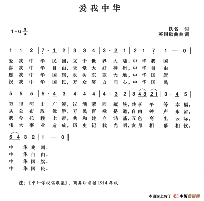 辛亥革命时期歌曲:爱我中华(1)_原文件名:1.png