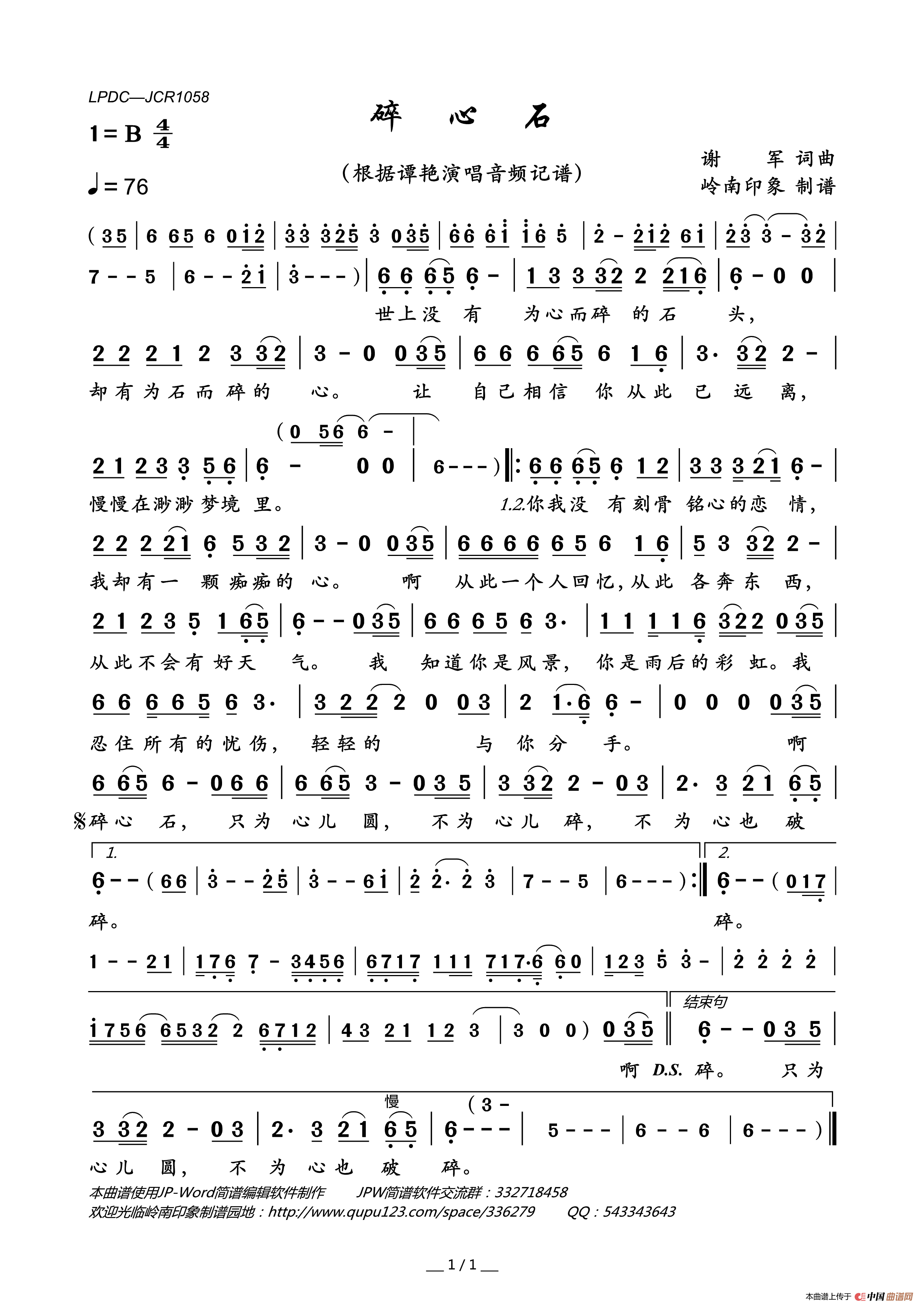 碎心石(1)_原文件名:LPDC-JCR1058碎心石—谭艳演唱版.gif