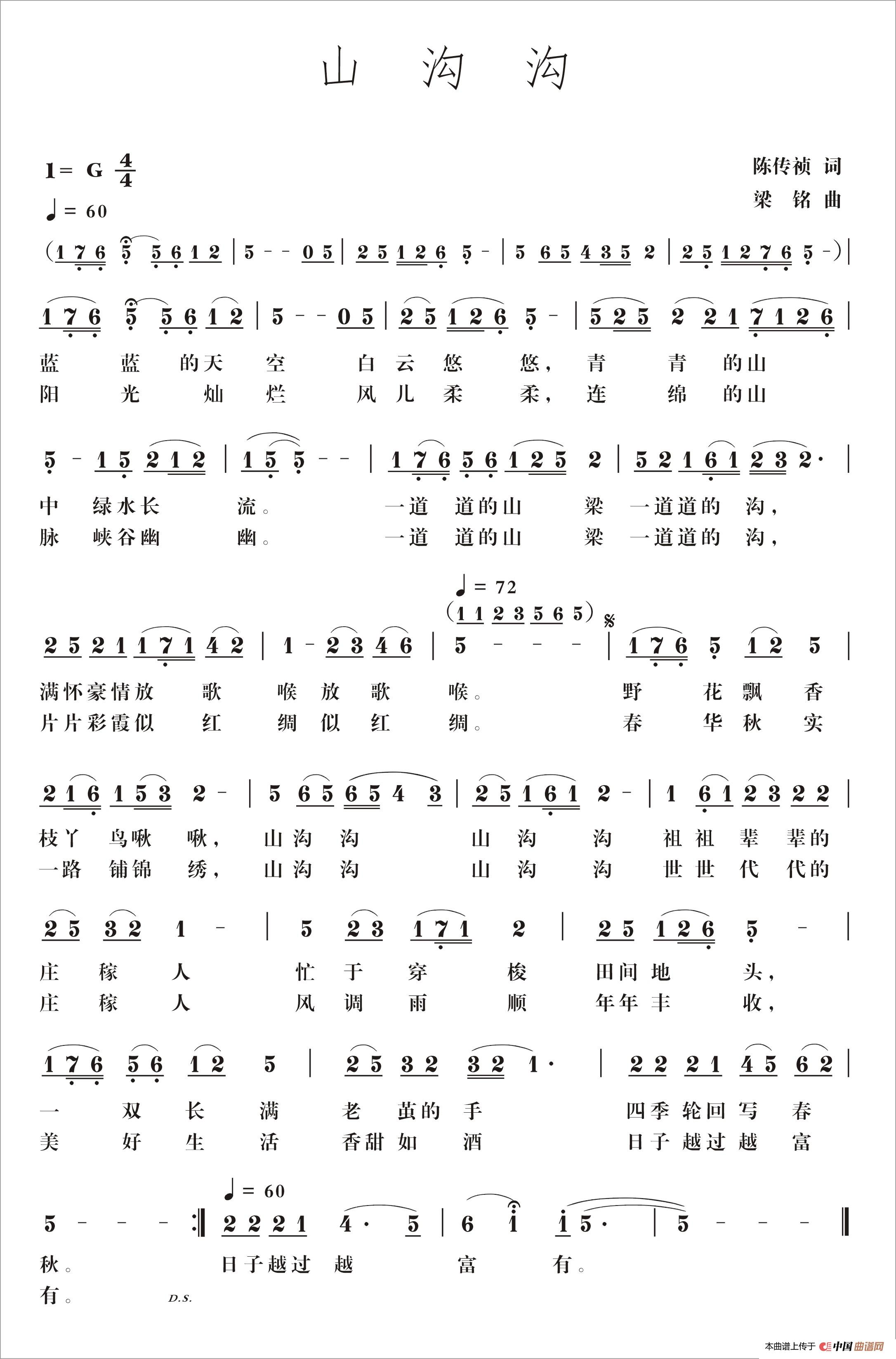 山沟沟（陈传祯词 梁铭曲，演唱：华永芳）(1)_原文件名：山沟沟.jpg