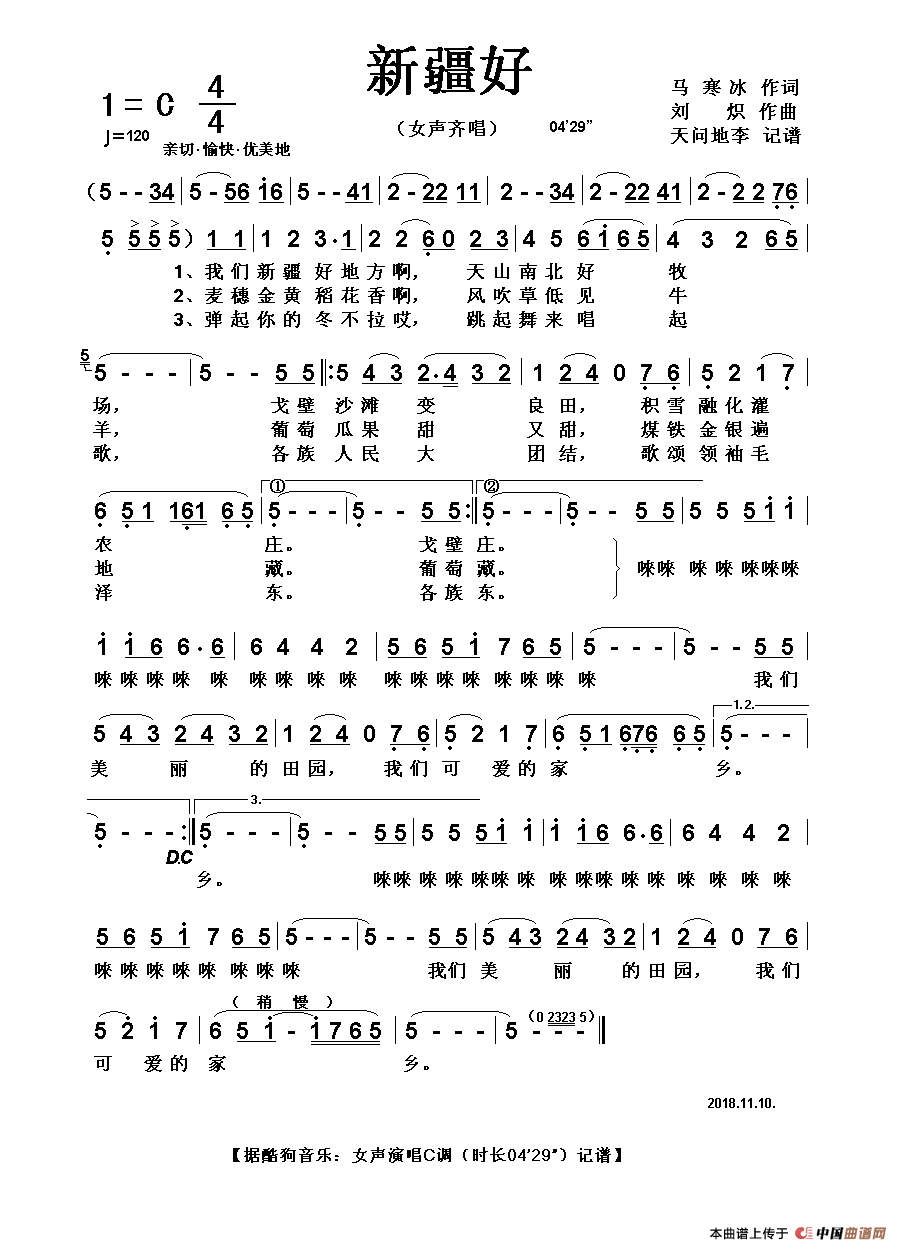 新疆好(1)_原文件名：新疆好（女声）制谱.gif