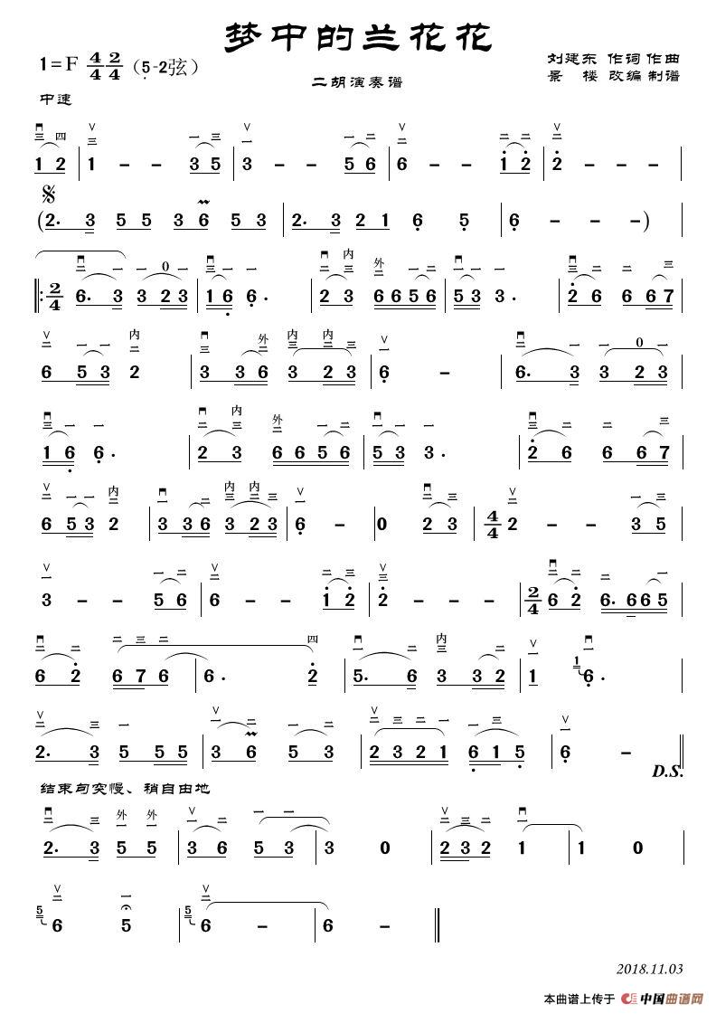 梦中的兰花花(二胡演奏谱)(1)_原文件名:梦中的兰花花二胡谱.jpg