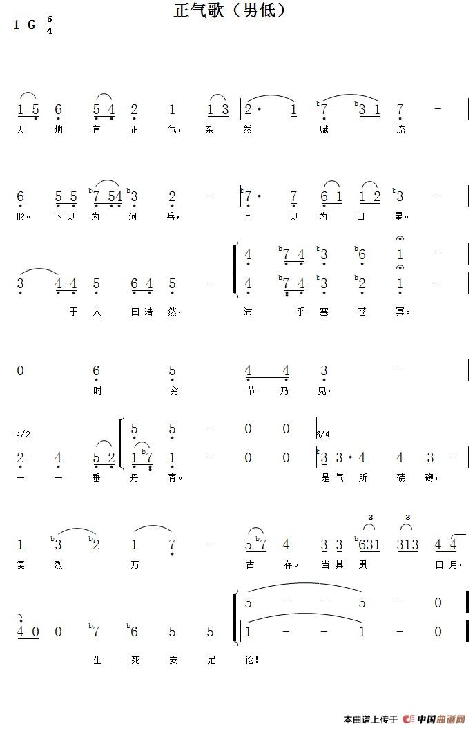 1、正气歌(合唱分谱)(1)_原文件名:男低.jpg