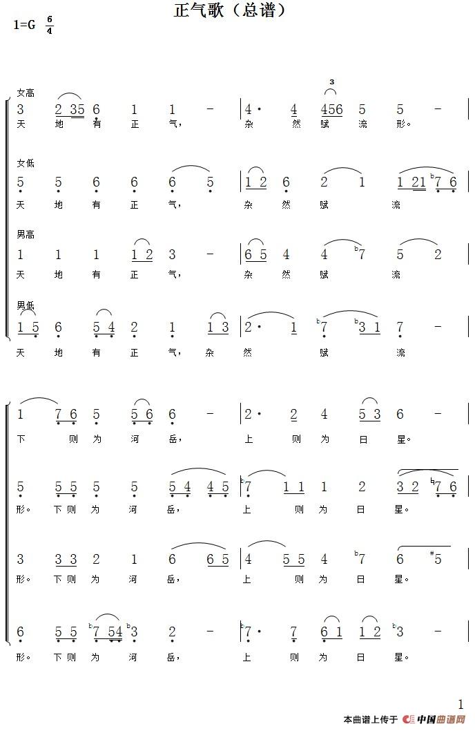 1、正气歌(合唱总谱及分谱)(1)_原文件名:总谱1.jpg
