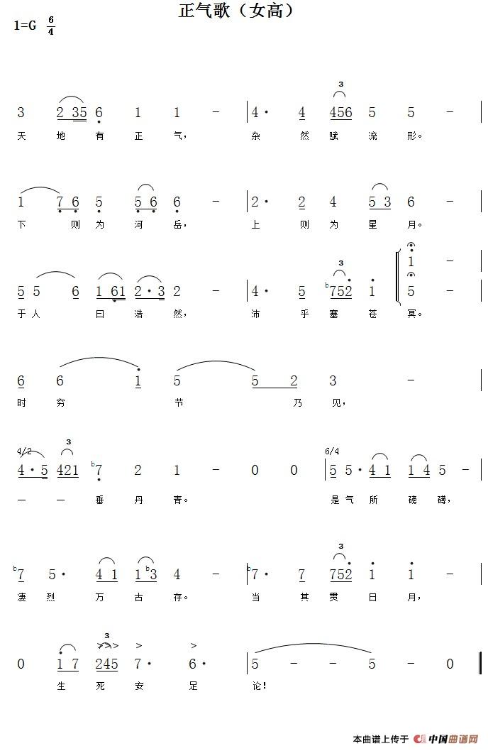 1、正气歌(合唱总谱及分谱)(1)_原文件名:女高.jpg