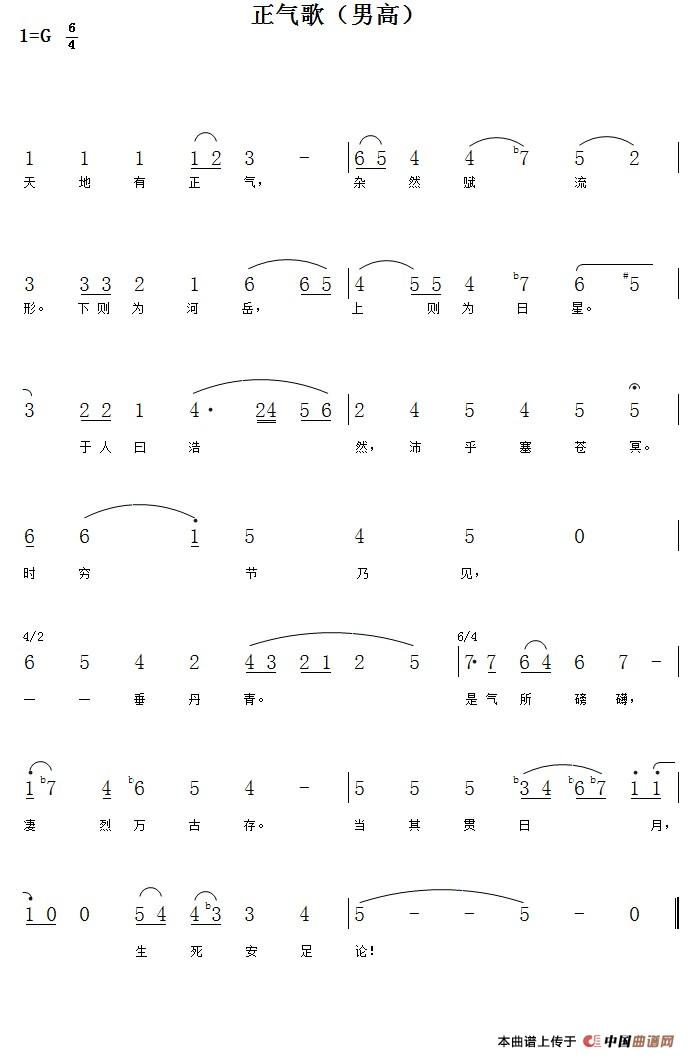 1、正气歌(合唱总谱及分谱)(1)_原文件名:男高.jpg