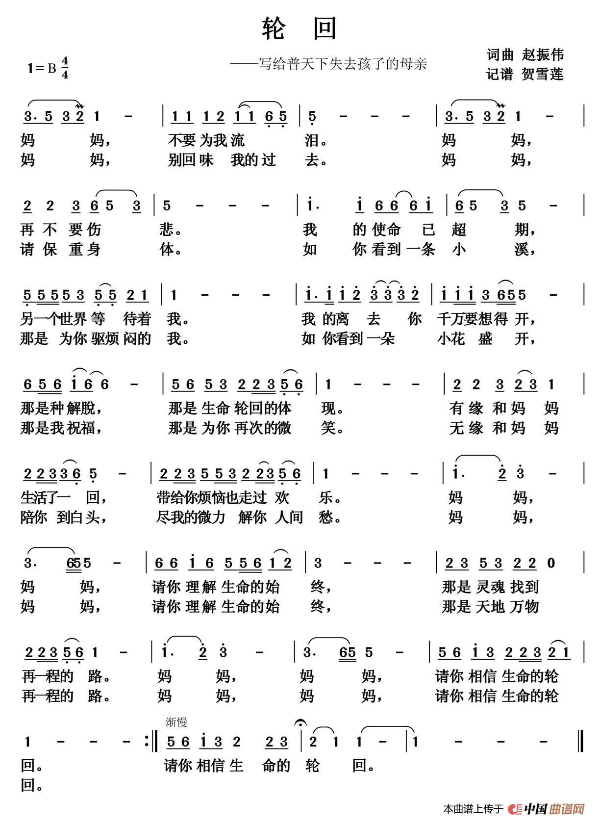 轮回(赵振伟词 贺雪莲曲)(1)_原文件名:1.jpg