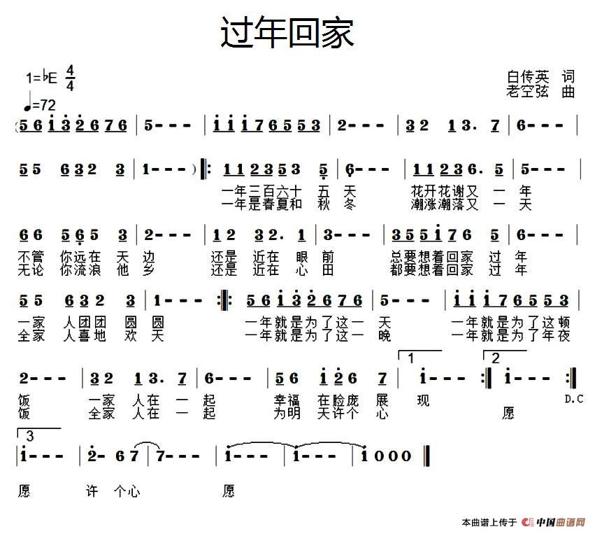 过年回家(白传英词 老空弦曲)(1)_原文件名:1.jpg
