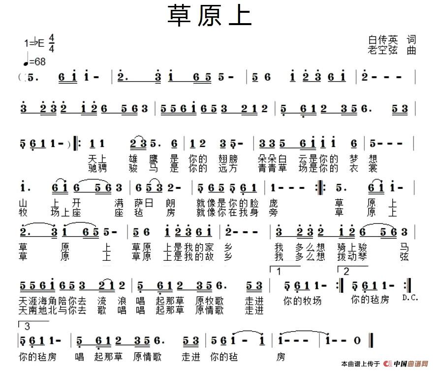 草原上（白传英词 老空弦曲）(1)_原文件名：1.jpg
