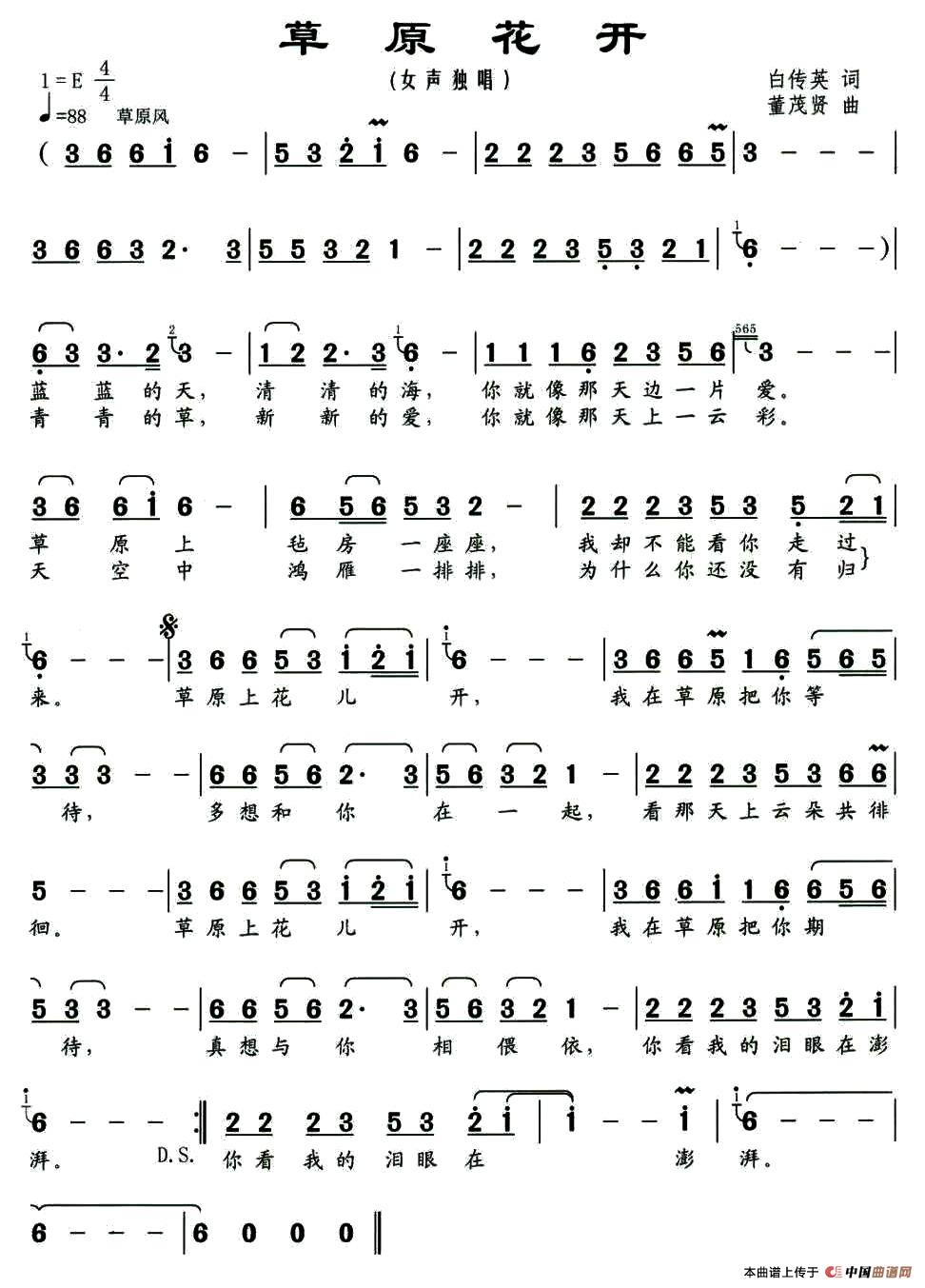草原花开(白传英词 董茂贤曲)(1)_原文件名:1.jpg