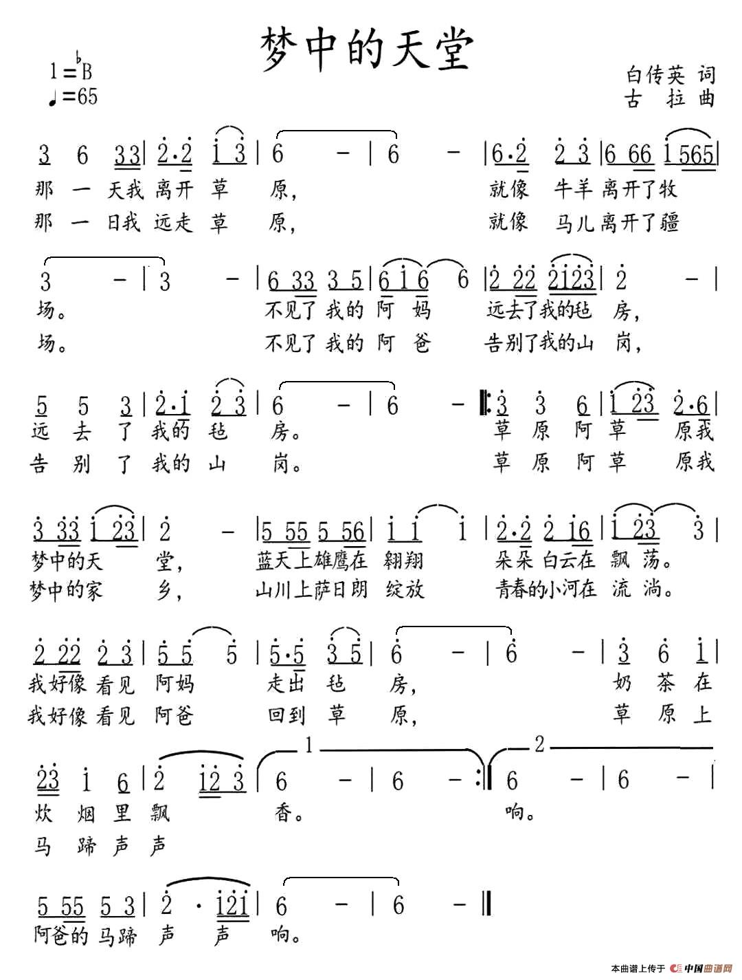梦中的天堂（白传英词 古拉曲）(1)_原文件名：1.jpg
