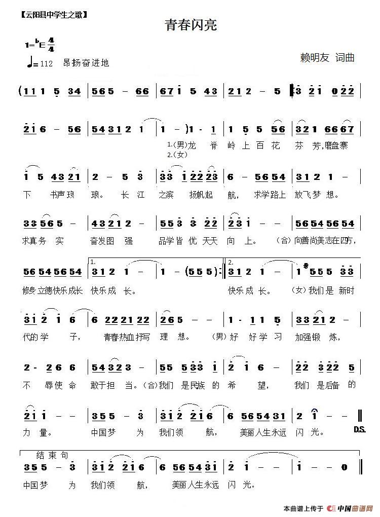 青春闪亮(赖明友 词曲)(1)_原文件名:1112.jpg