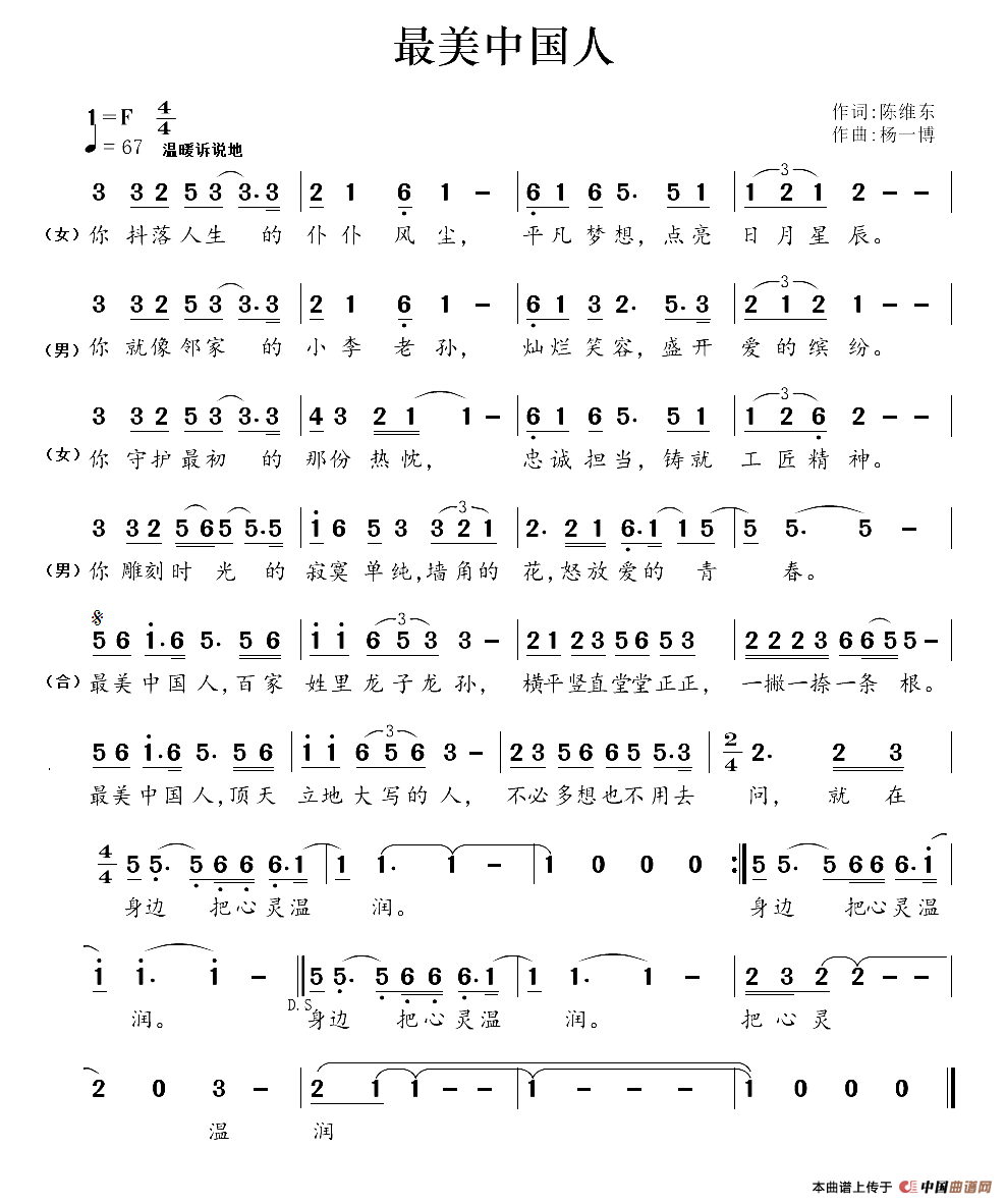 最美中国人(陈维栋词 杨一博曲)(1)_原文件名:111.png