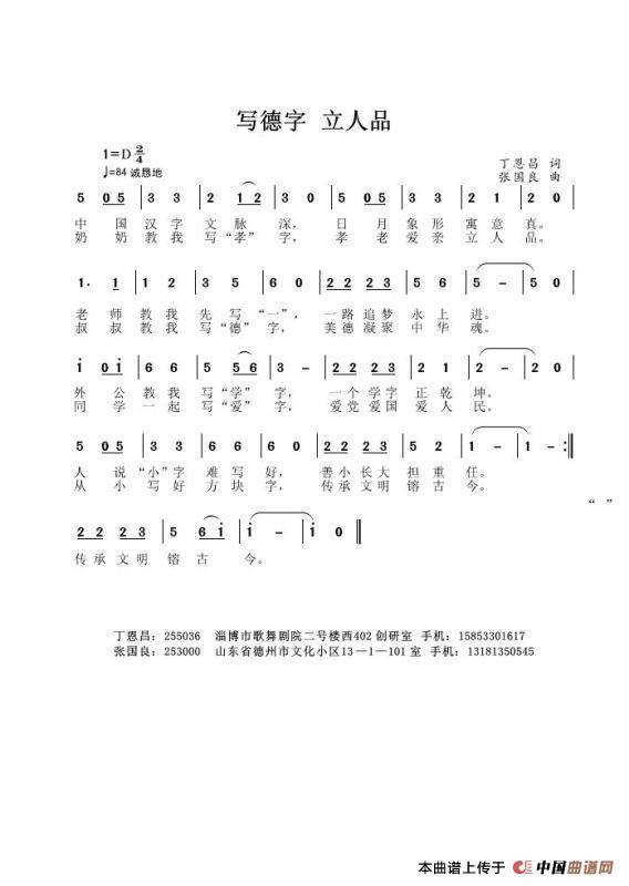 写德字 立人品(丁恩昌词 张国良曲)(1)_原文件名:写德字立人品.jpg