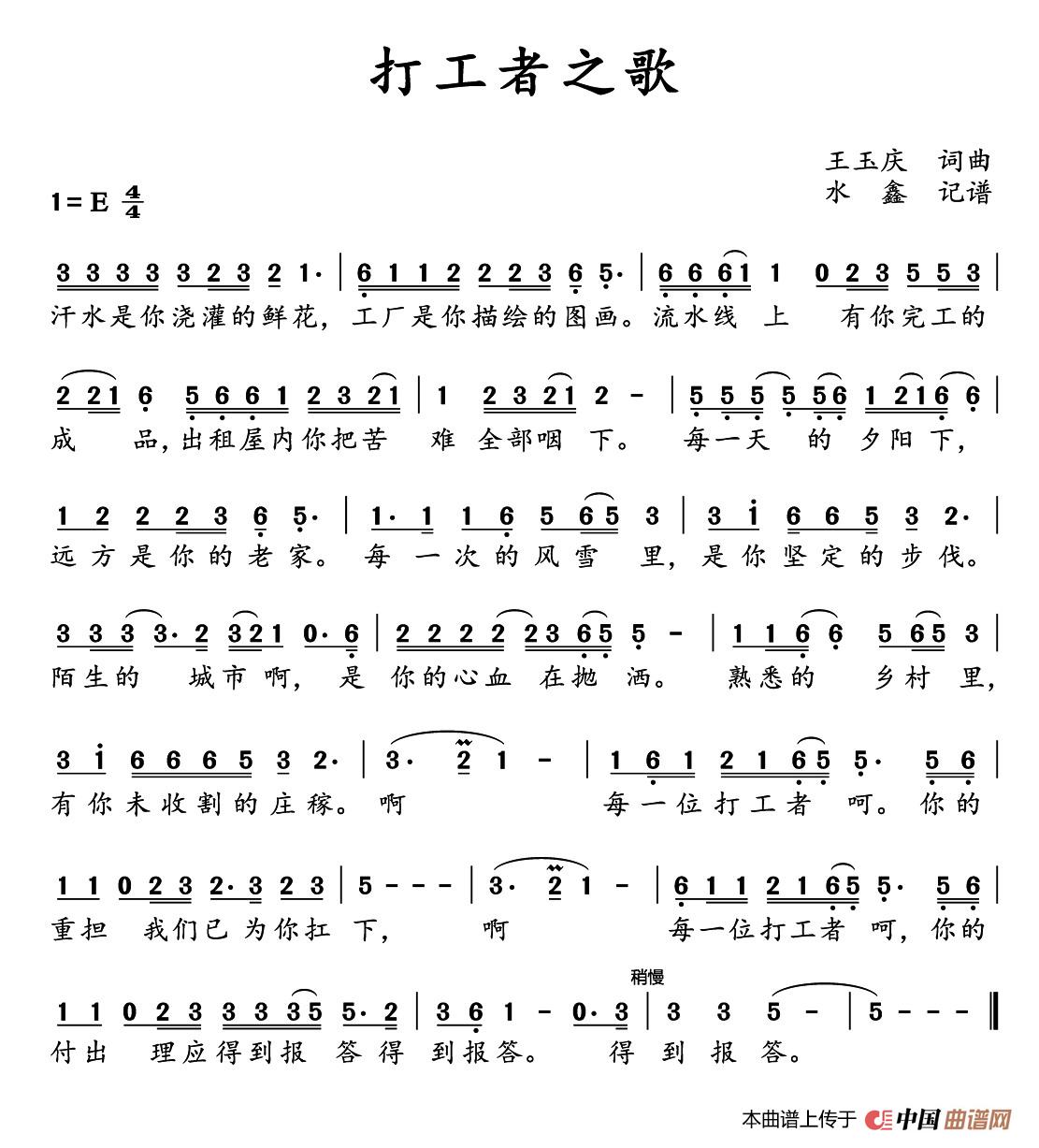 打工者之歌(王玉庆 词曲)(1)_原文件名:1.jpg