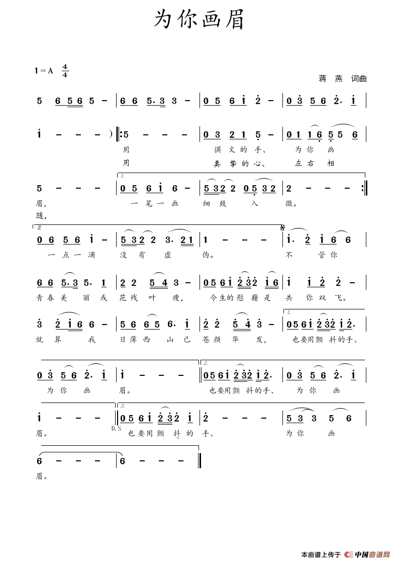 为你画眉(蒋燕 词曲)(1)_原文件名:为你画眉.gif