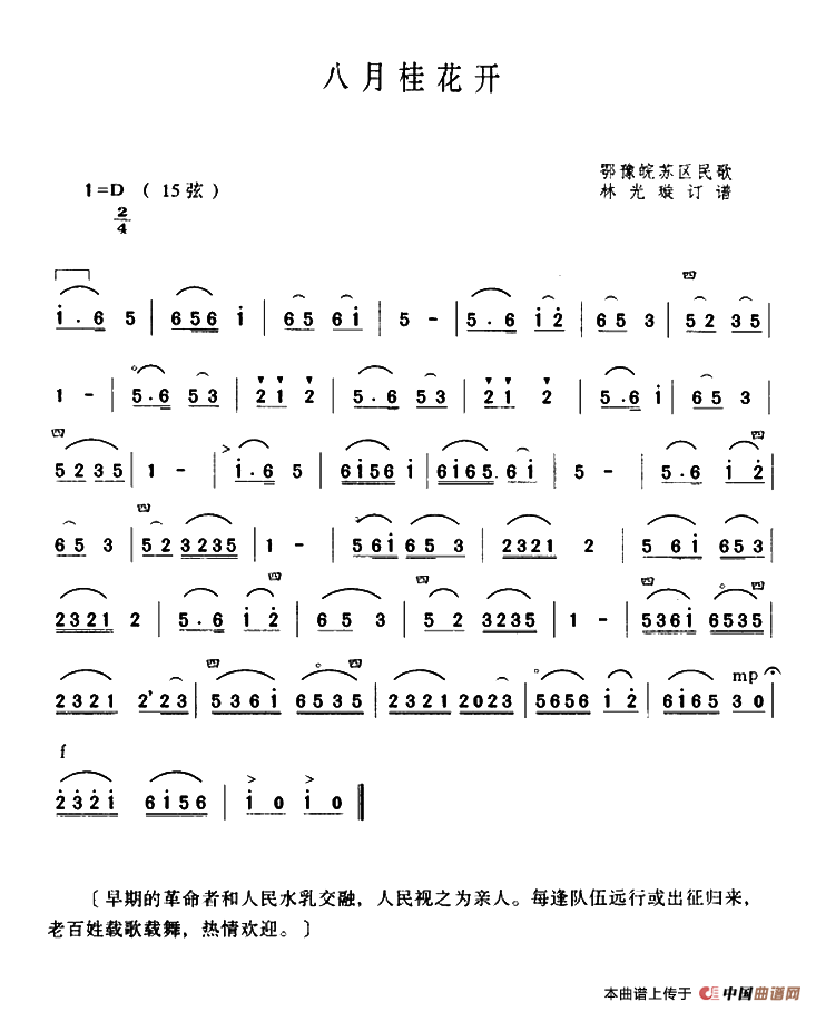八月桂花开(1)_原文件名:ss2jpg (2).png