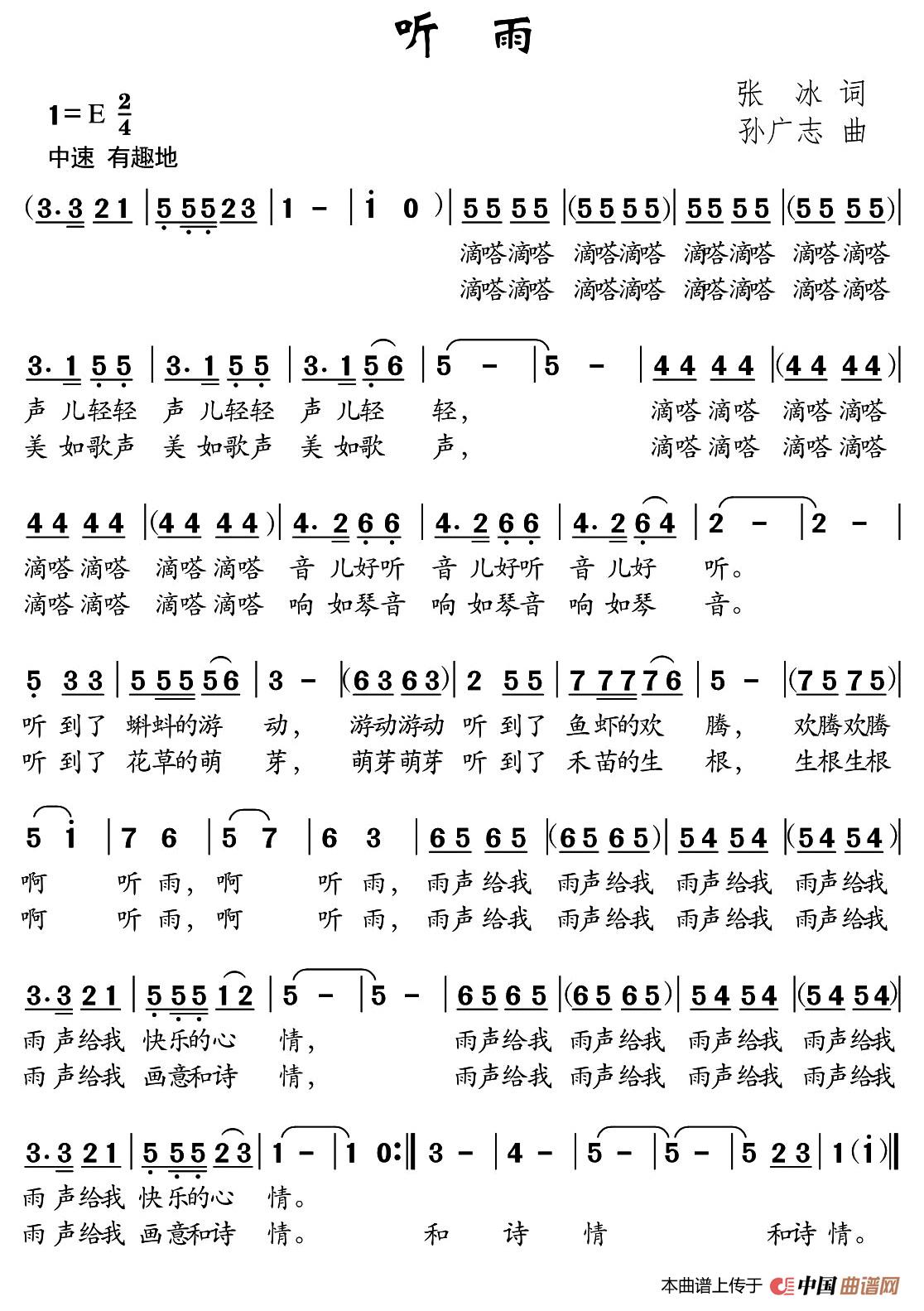 听雨(张冰词 孙广志曲)(1)_原文件名:001 (3).jpg