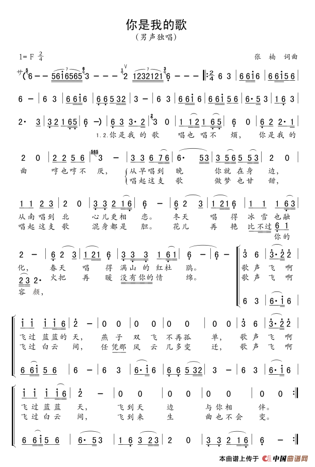你是我的歌(1)_原文件名:你是我的歌0.png