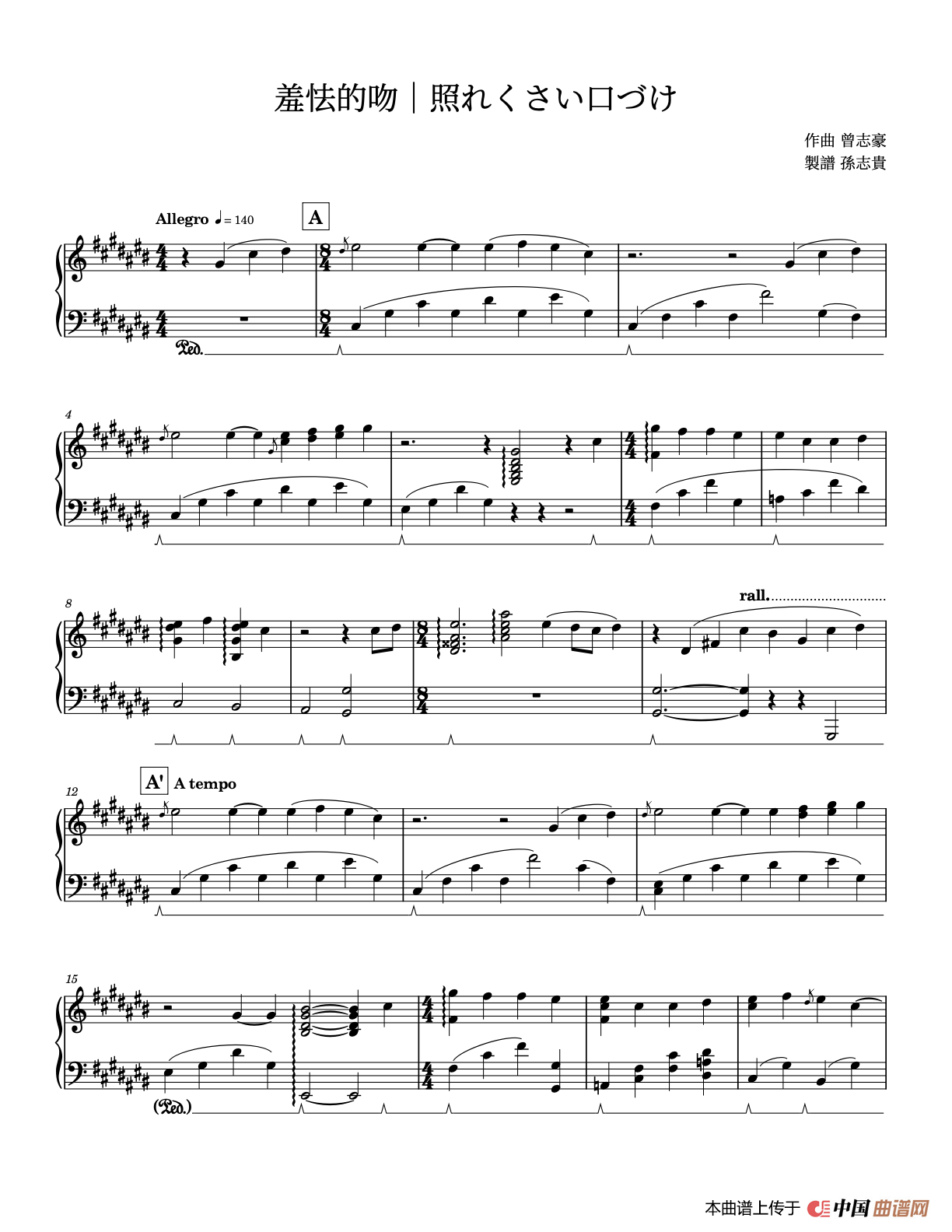 羞怯的吻（照れくさい口づけ）(1)_原文件名：Rizet - 照れくさい口づけ Full score 1.png