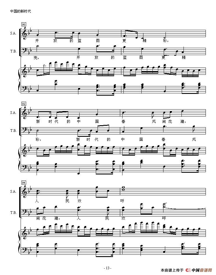 中国的新时代(正谱)(1)_原文件名:23.jpg