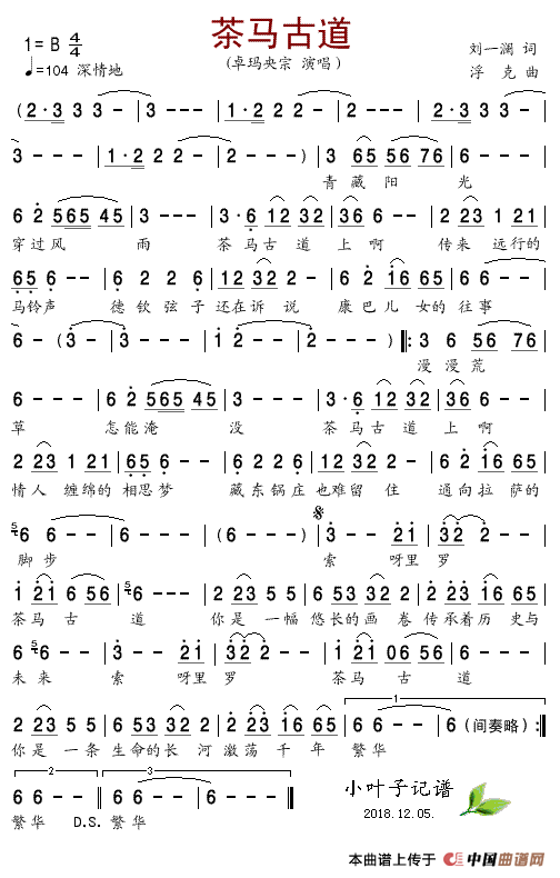 茶马古道(刘一澜词 浮克曲)(1)_原文件名:11.gif