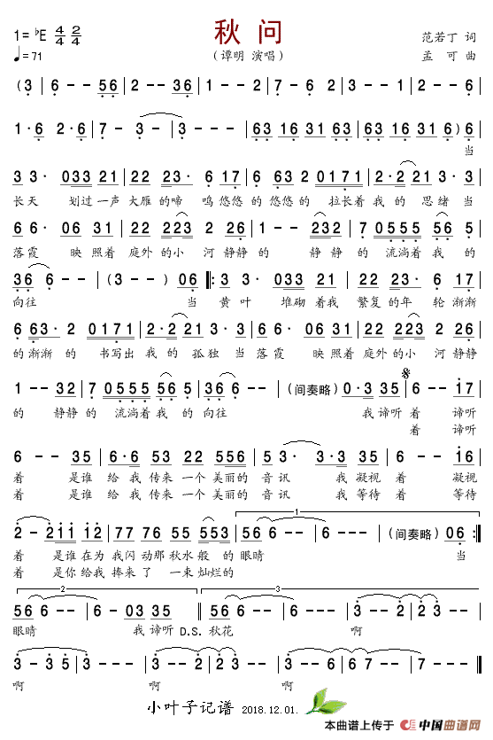 秋问(范若丁词 孟克曲)(1)_原文件名:11.gif