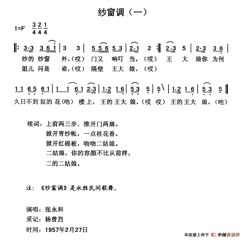 纱窗调(2首)(1)_原文件名:16.png