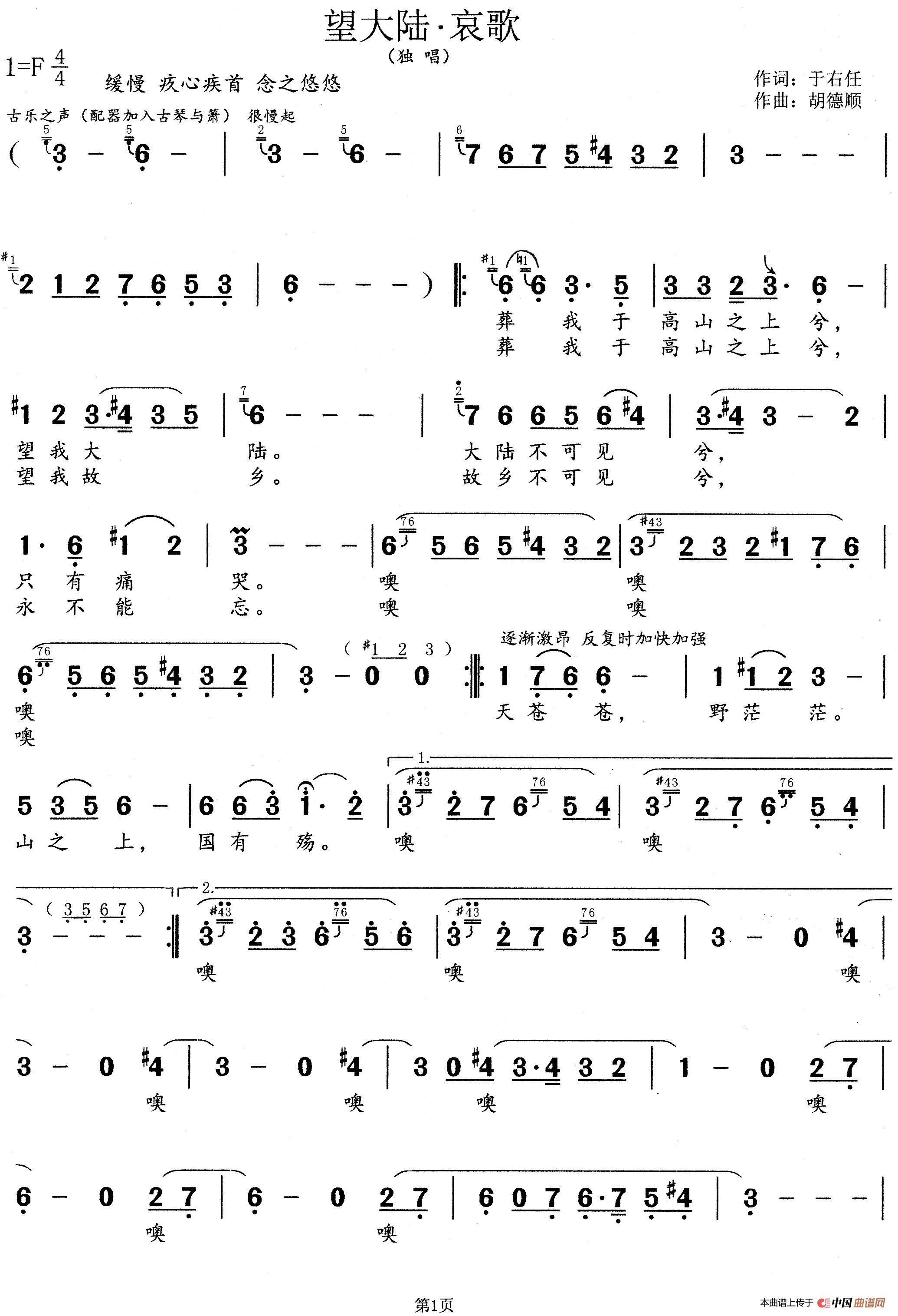 望大陆 哀歌(1)_原文件名:望大陆 哀歌1.jpg