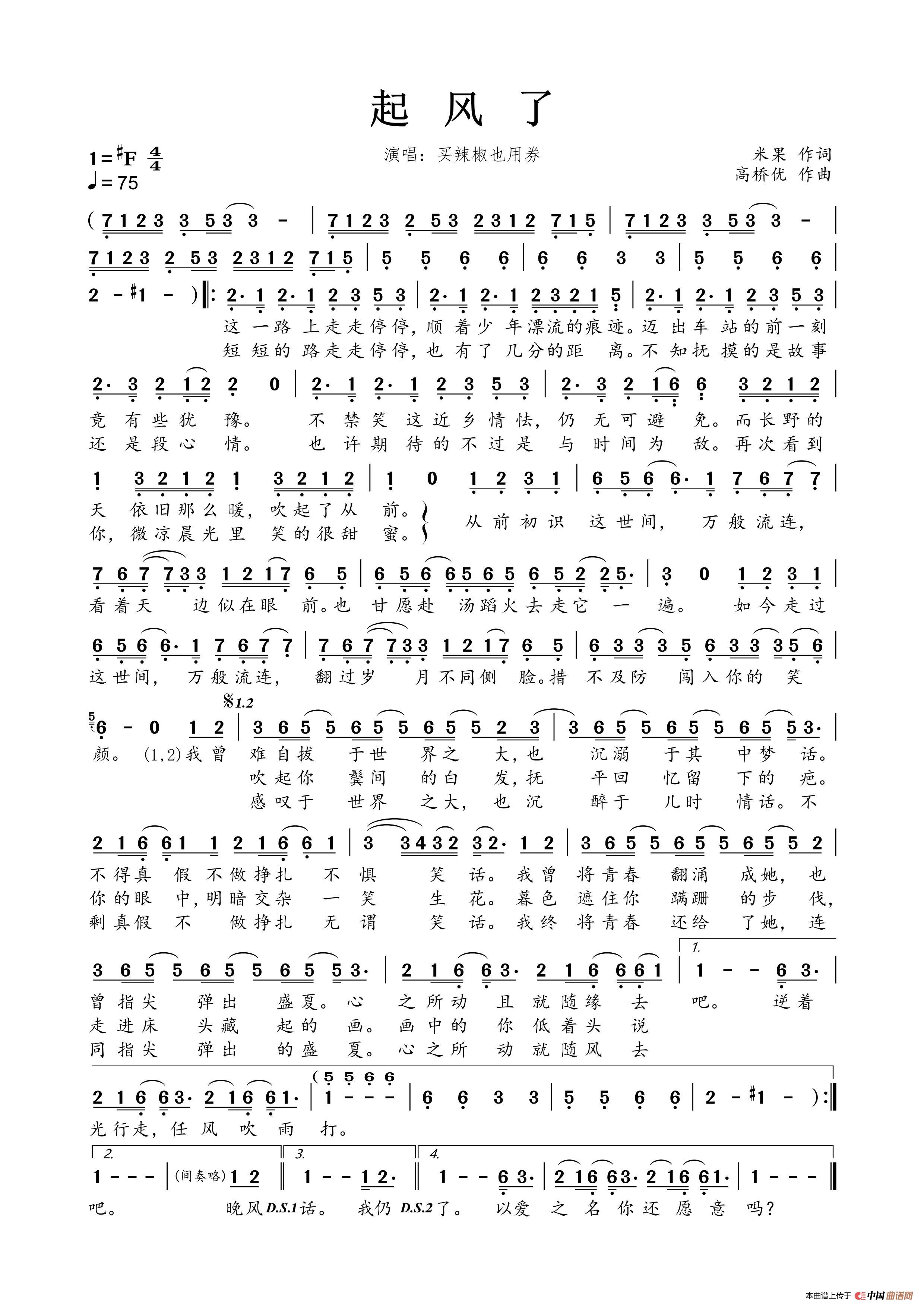 起风了(Cover 高桥优-《ヤキモチ》)(1)_原文件名:起风了.jpg